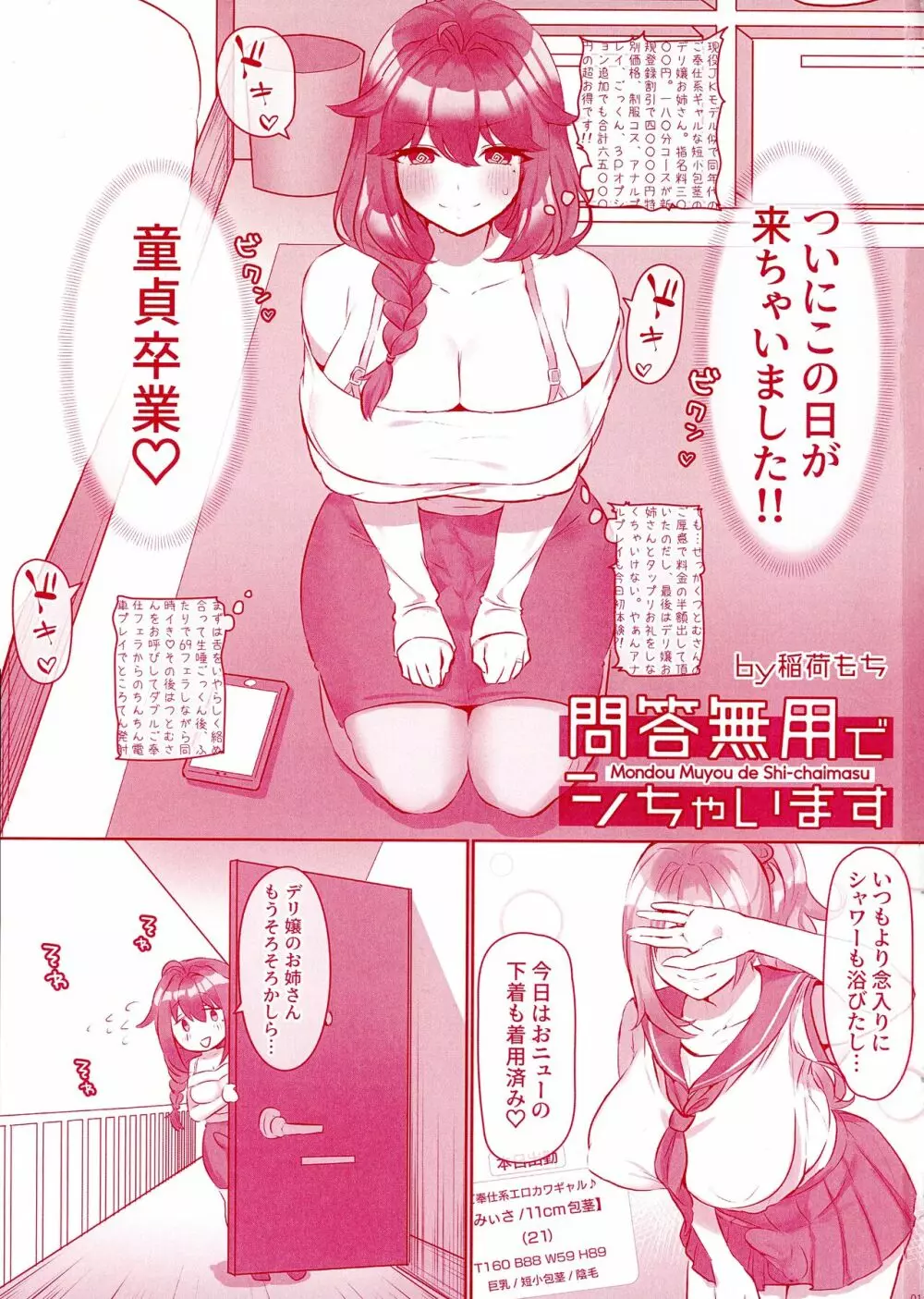 問答無用でシちゃいます - page3