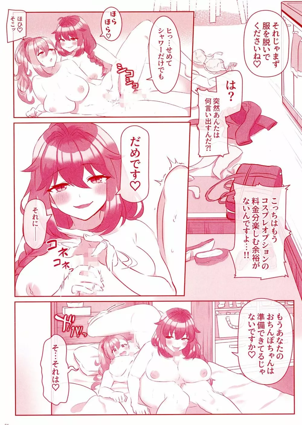 問答無用でシちゃいます - page6