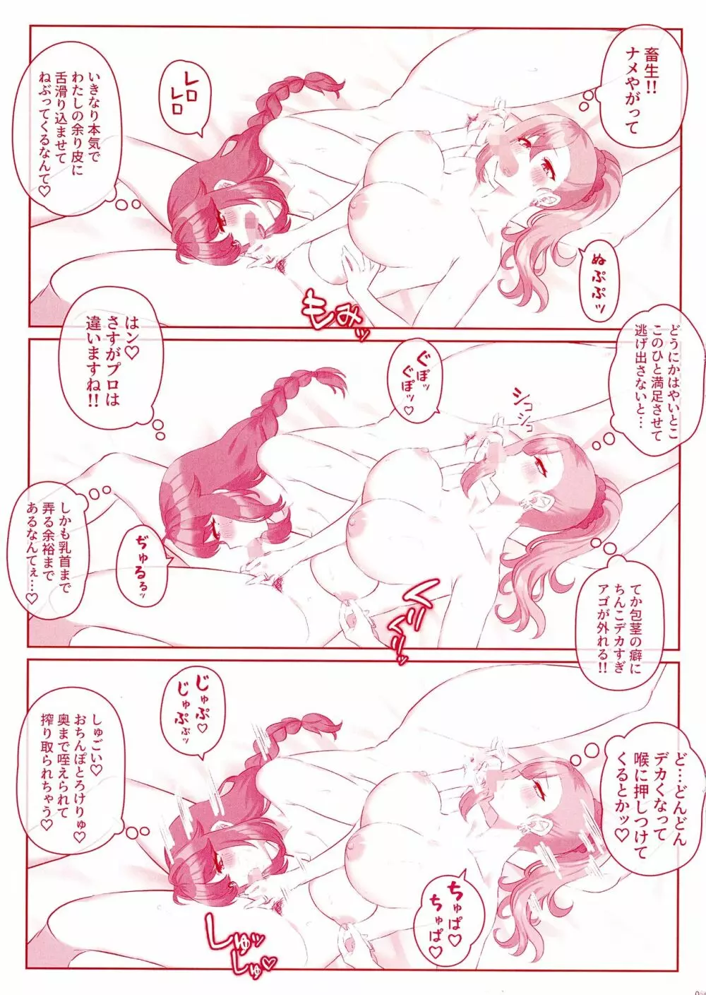 問答無用でシちゃいます - page7