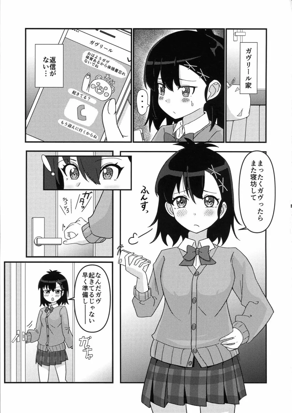 天使のためなら悪魔は乱れる - page2