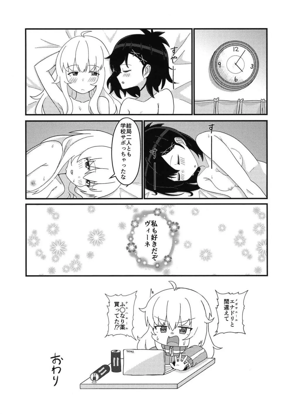 天使のためなら悪魔は乱れる - page20