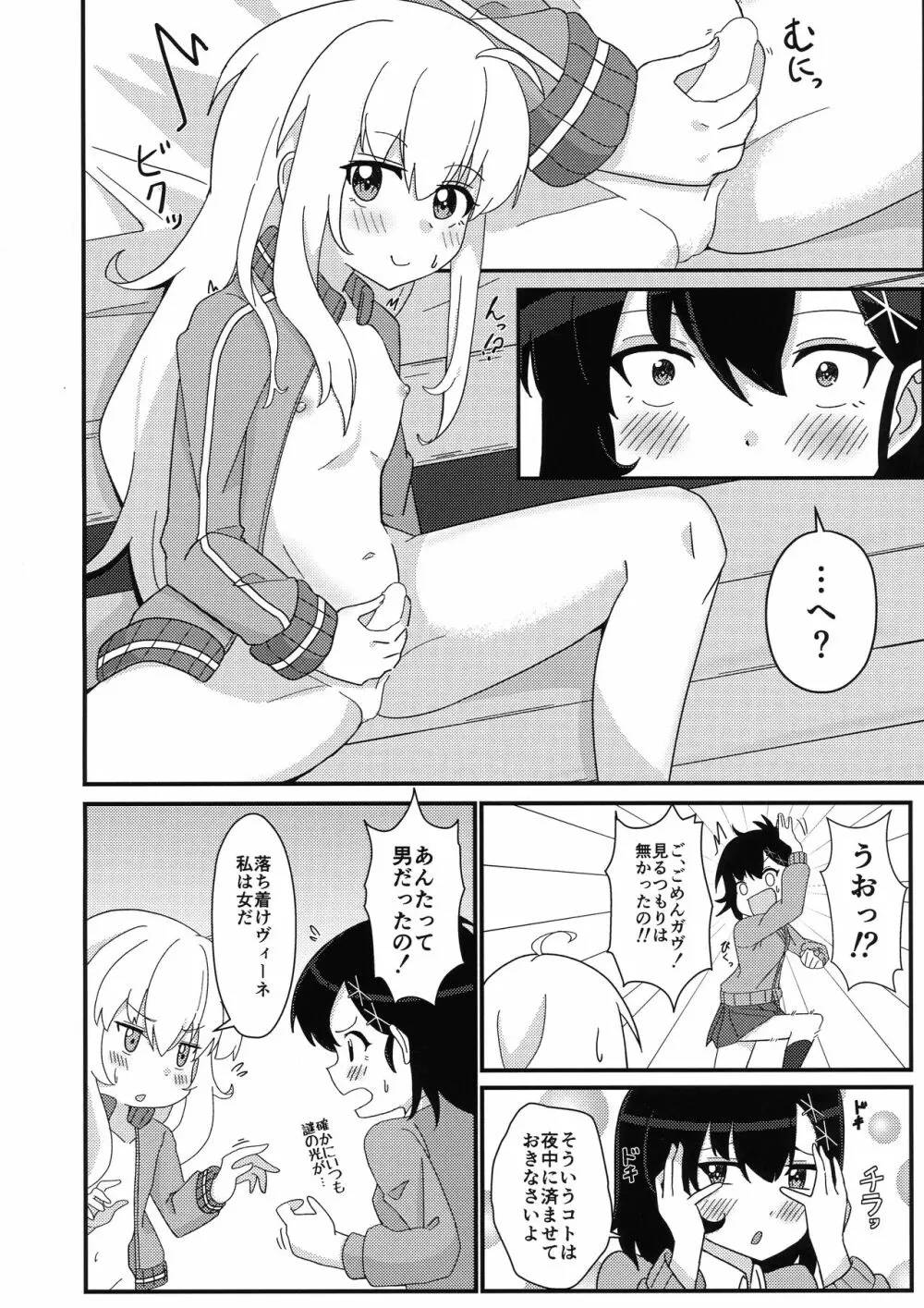 天使のためなら悪魔は乱れる - page3