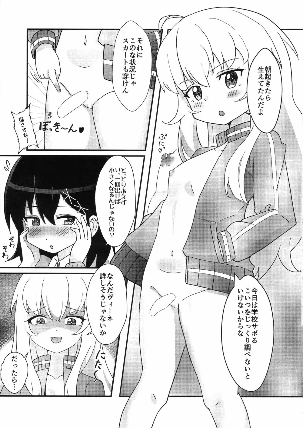 天使のためなら悪魔は乱れる - page4