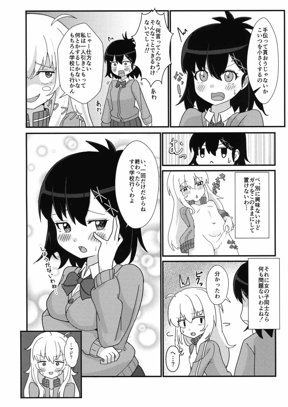 天使のためなら悪魔は乱れる - page5