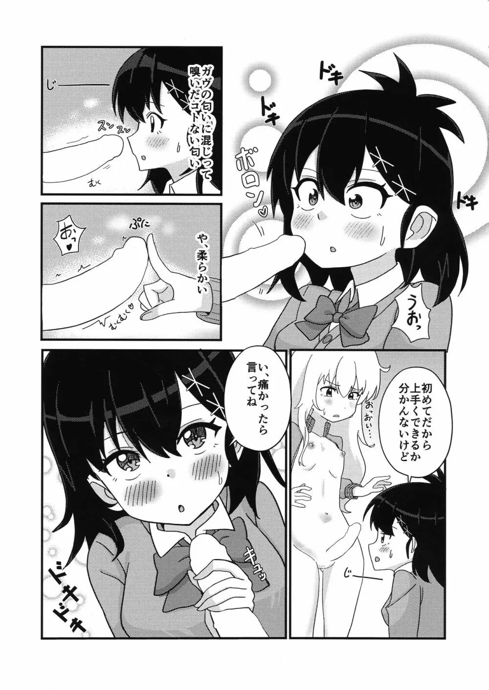 天使のためなら悪魔は乱れる - page6