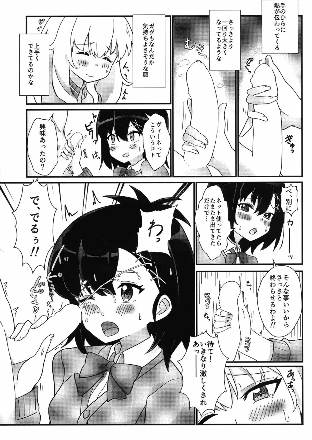 天使のためなら悪魔は乱れる - page7