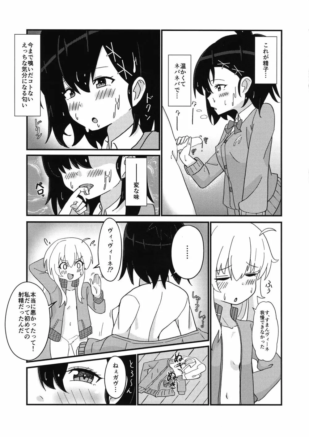 天使のためなら悪魔は乱れる - page8