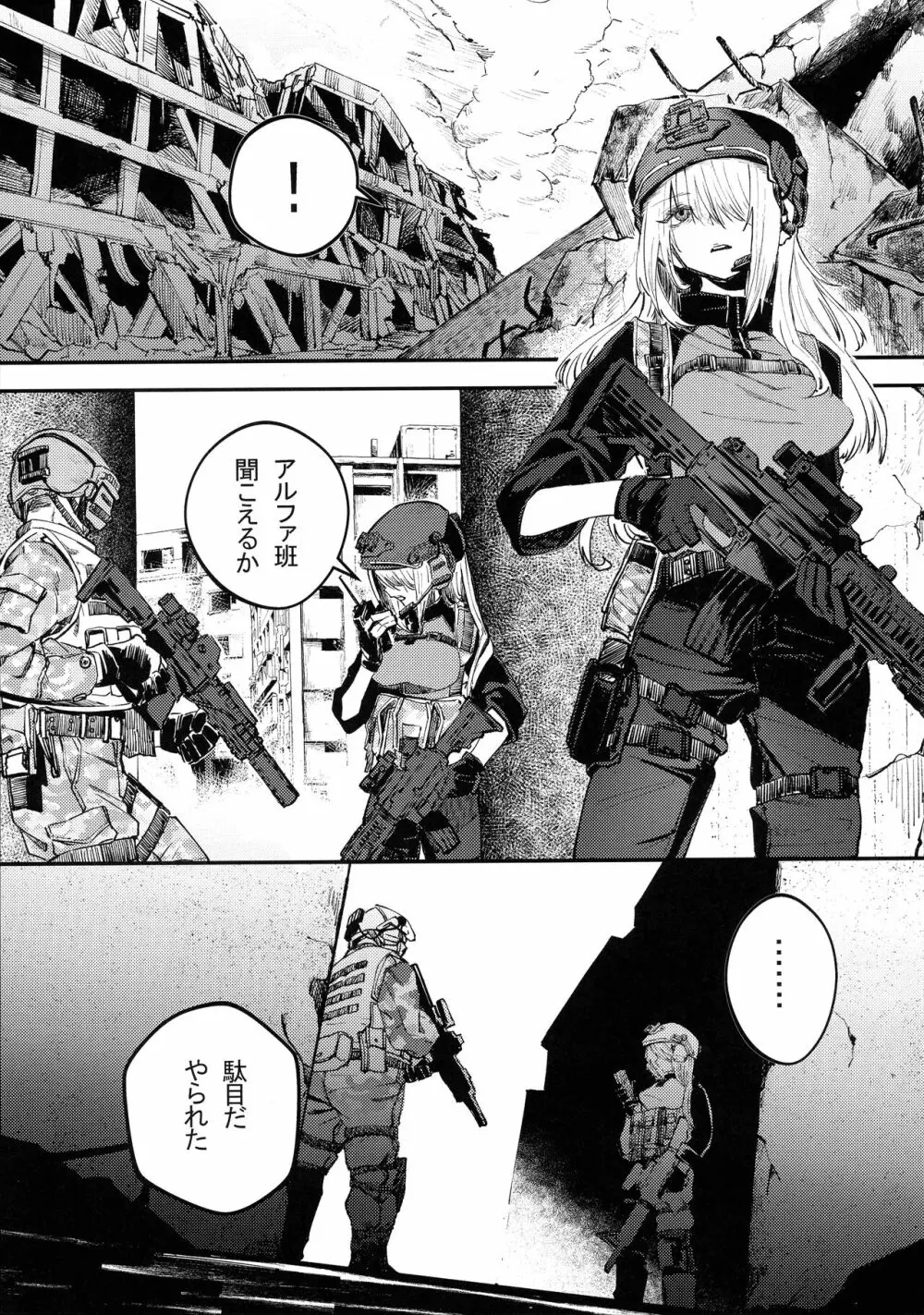 武装女子完全敗北 - page11