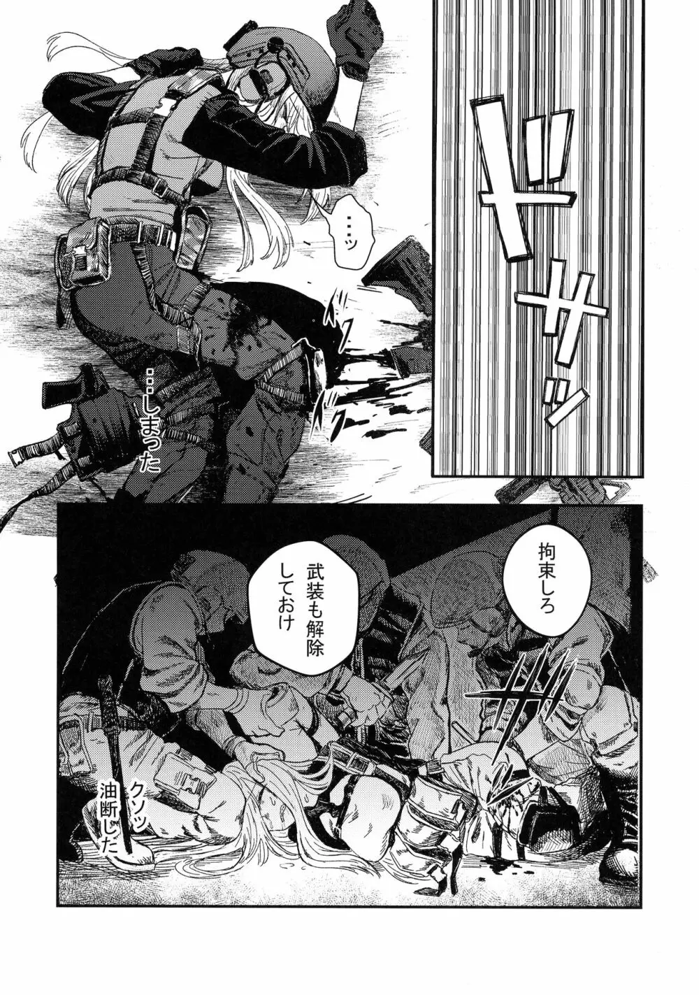 武装女子完全敗北 - page16