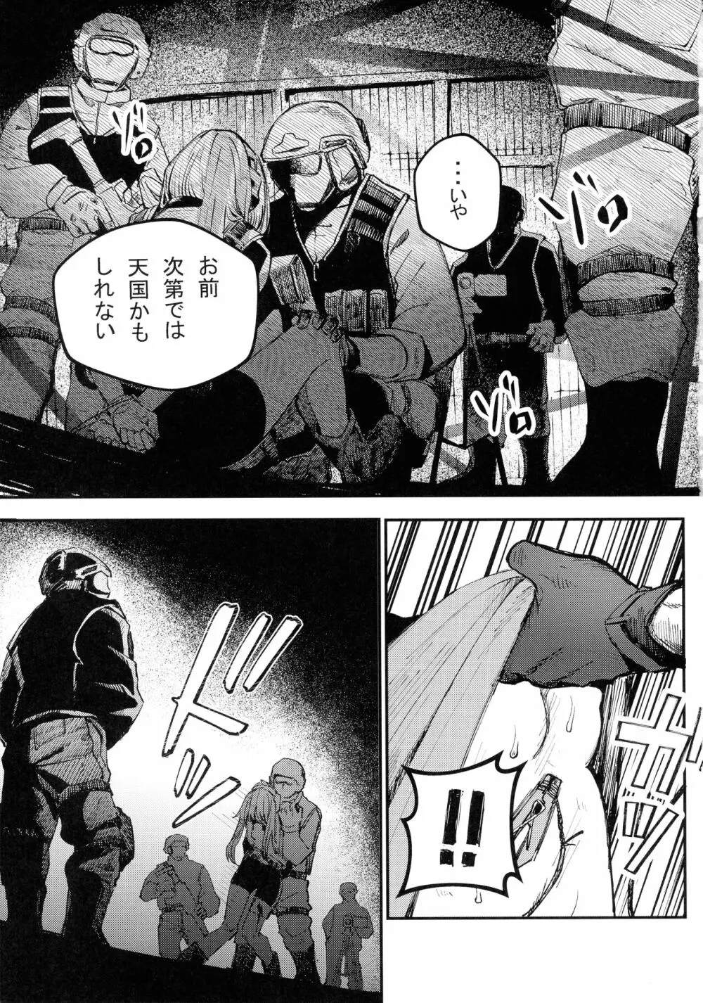 武装女子完全敗北 - page21