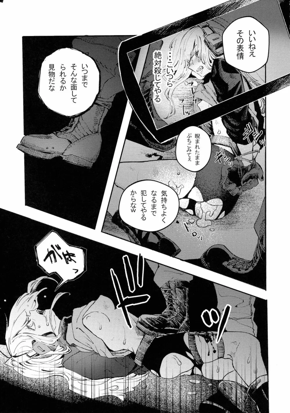 武装女子完全敗北 - page27