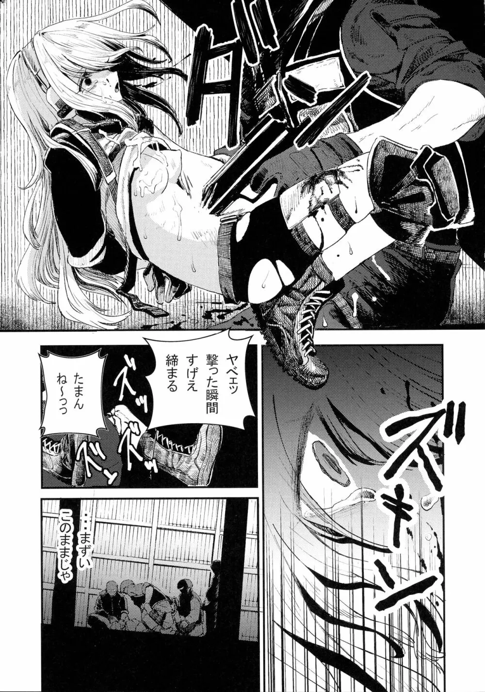 武装女子完全敗北 - page29