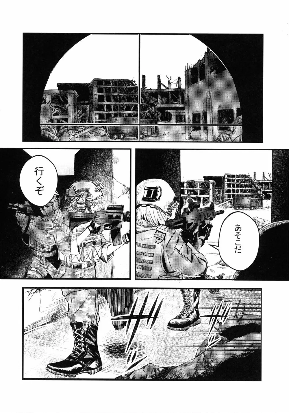 武装女子完全敗北 - page6