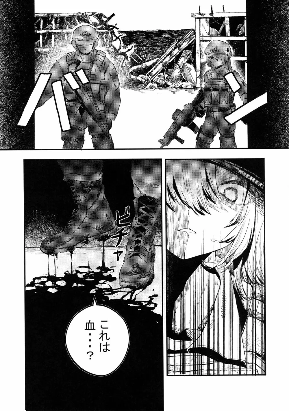 武装女子完全敗北 - page7