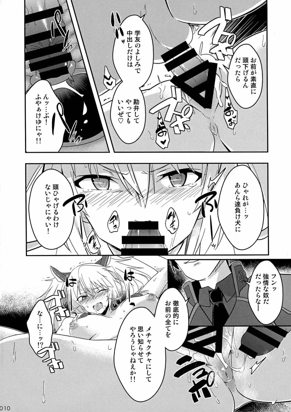 憎き魔女への烙印 - page10