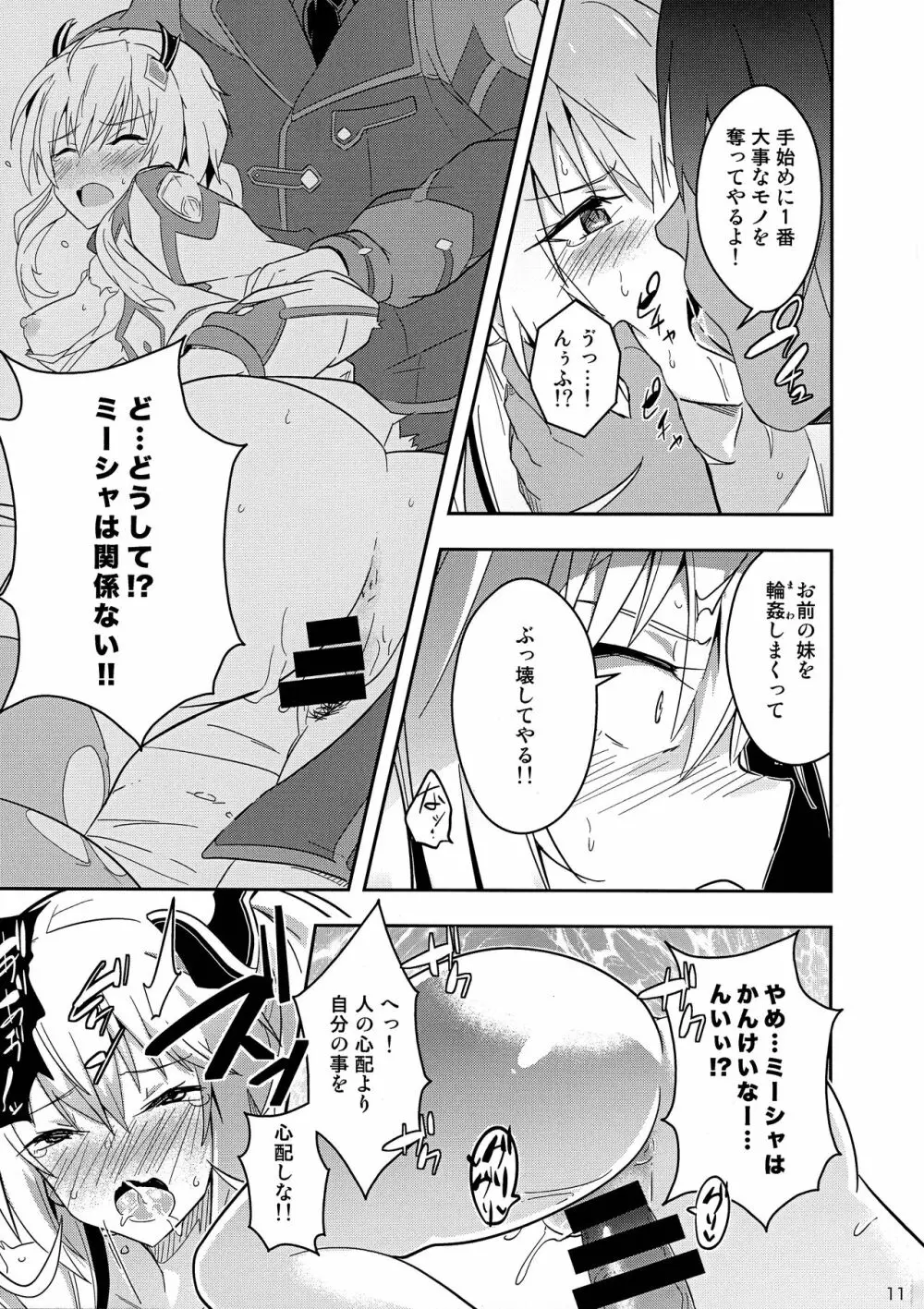 憎き魔女への烙印 - page11