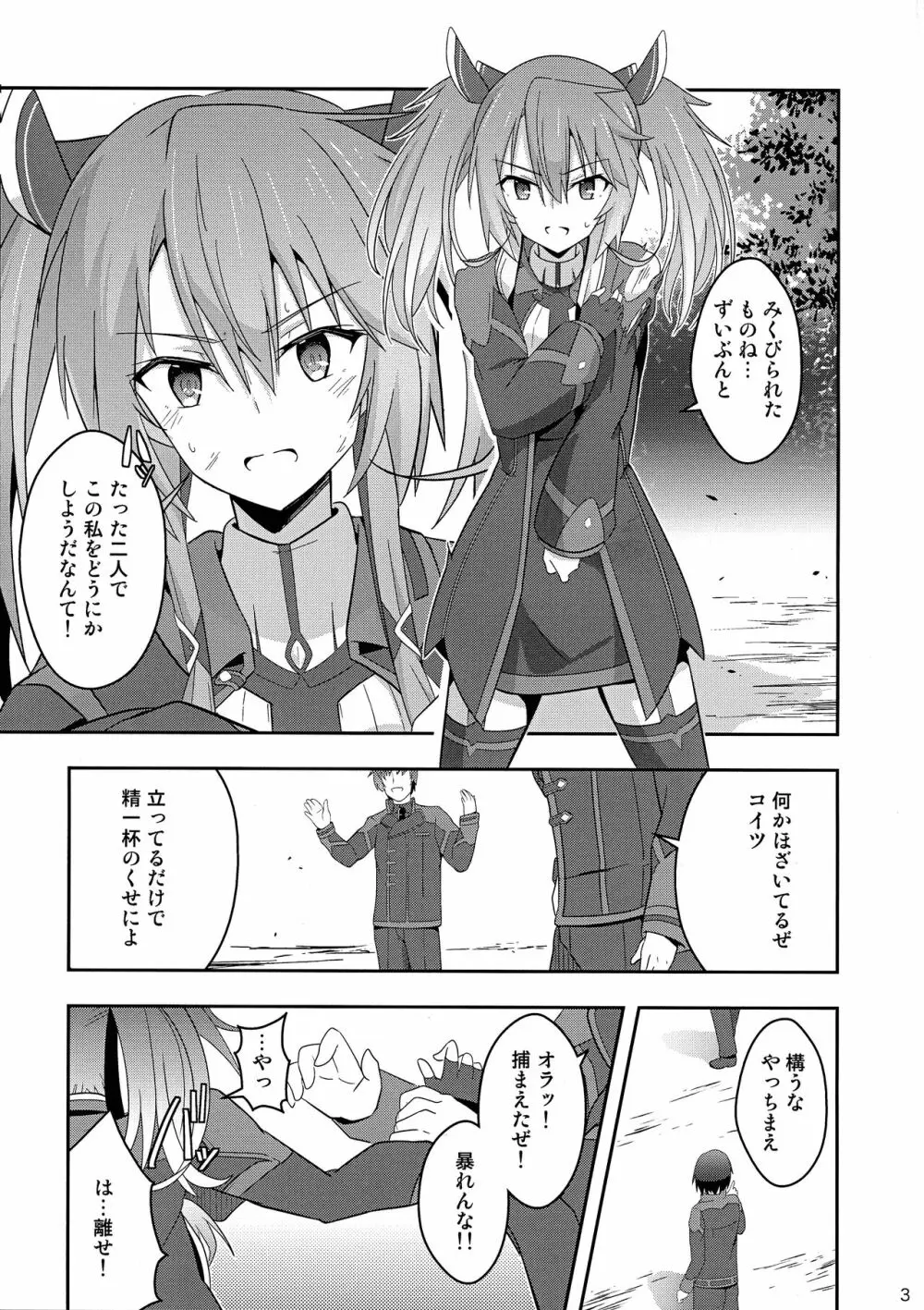 憎き魔女への烙印 - page3