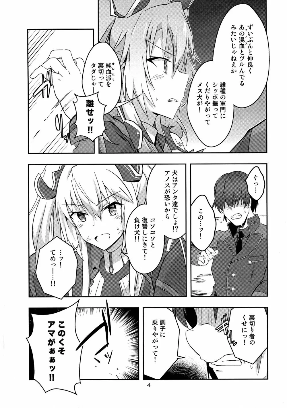 憎き魔女への烙印 - page4