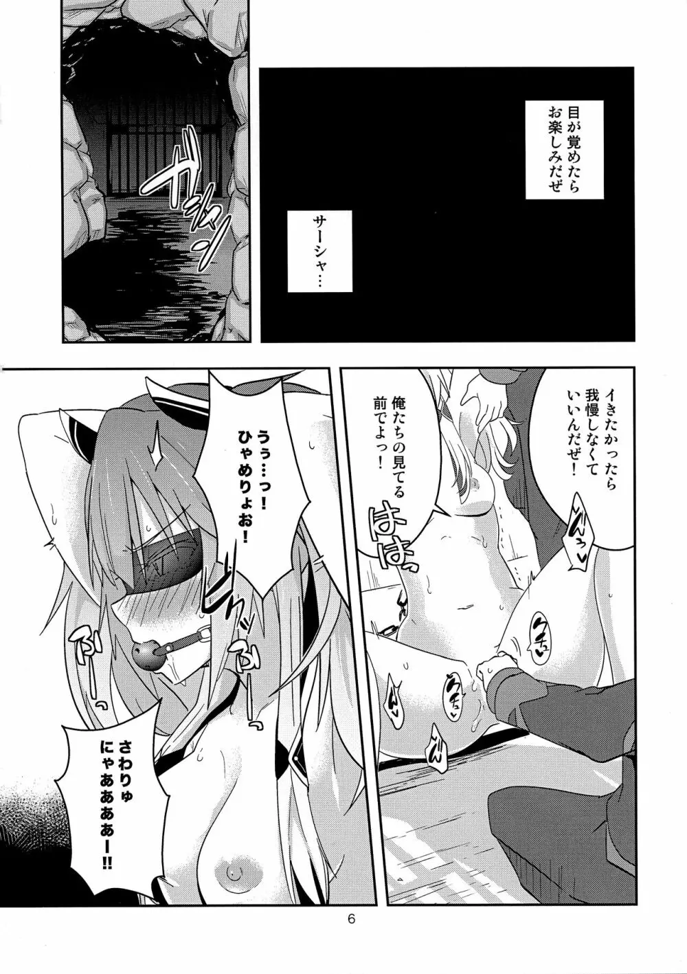 憎き魔女への烙印 - page6