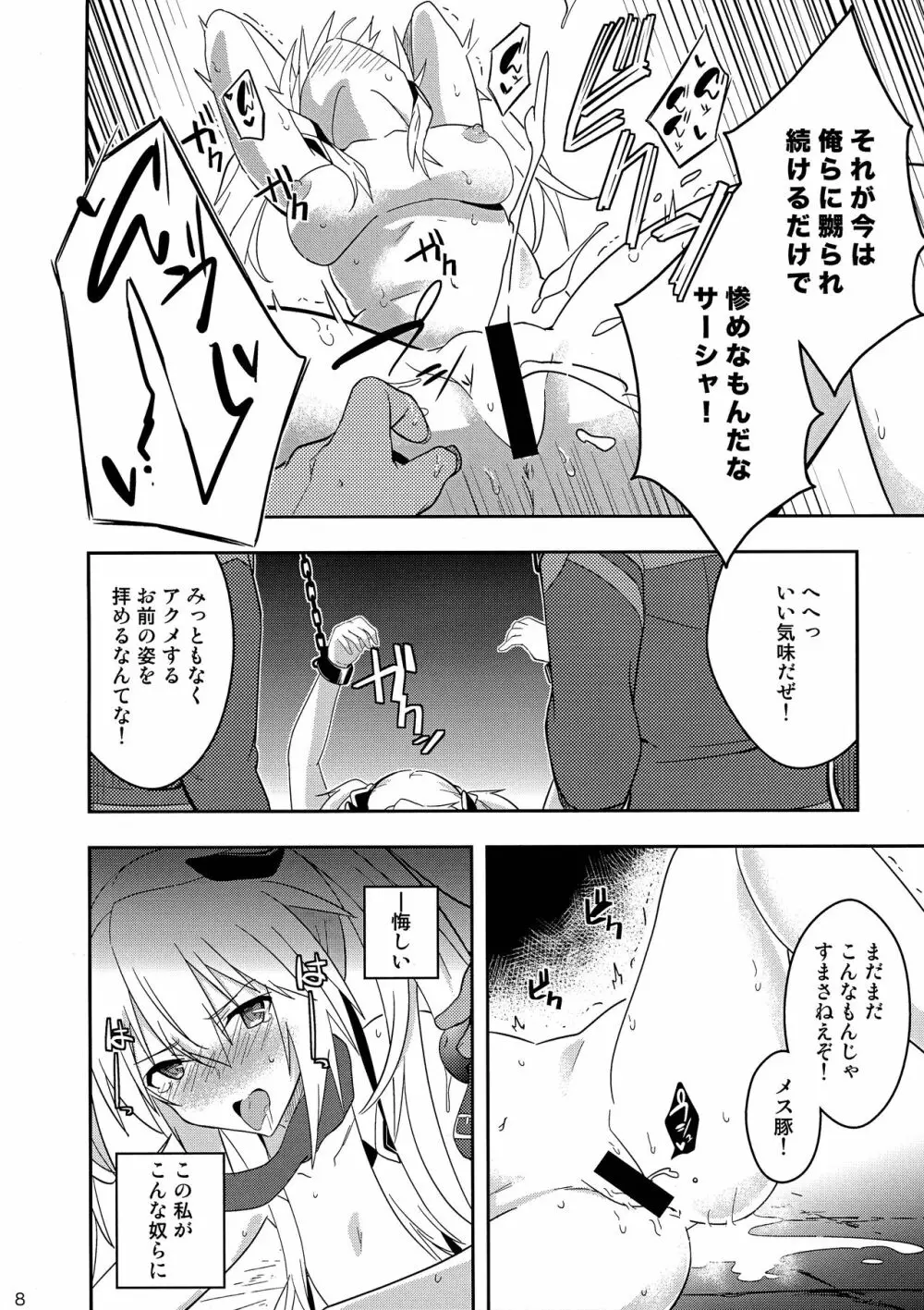 憎き魔女への烙印 - page8