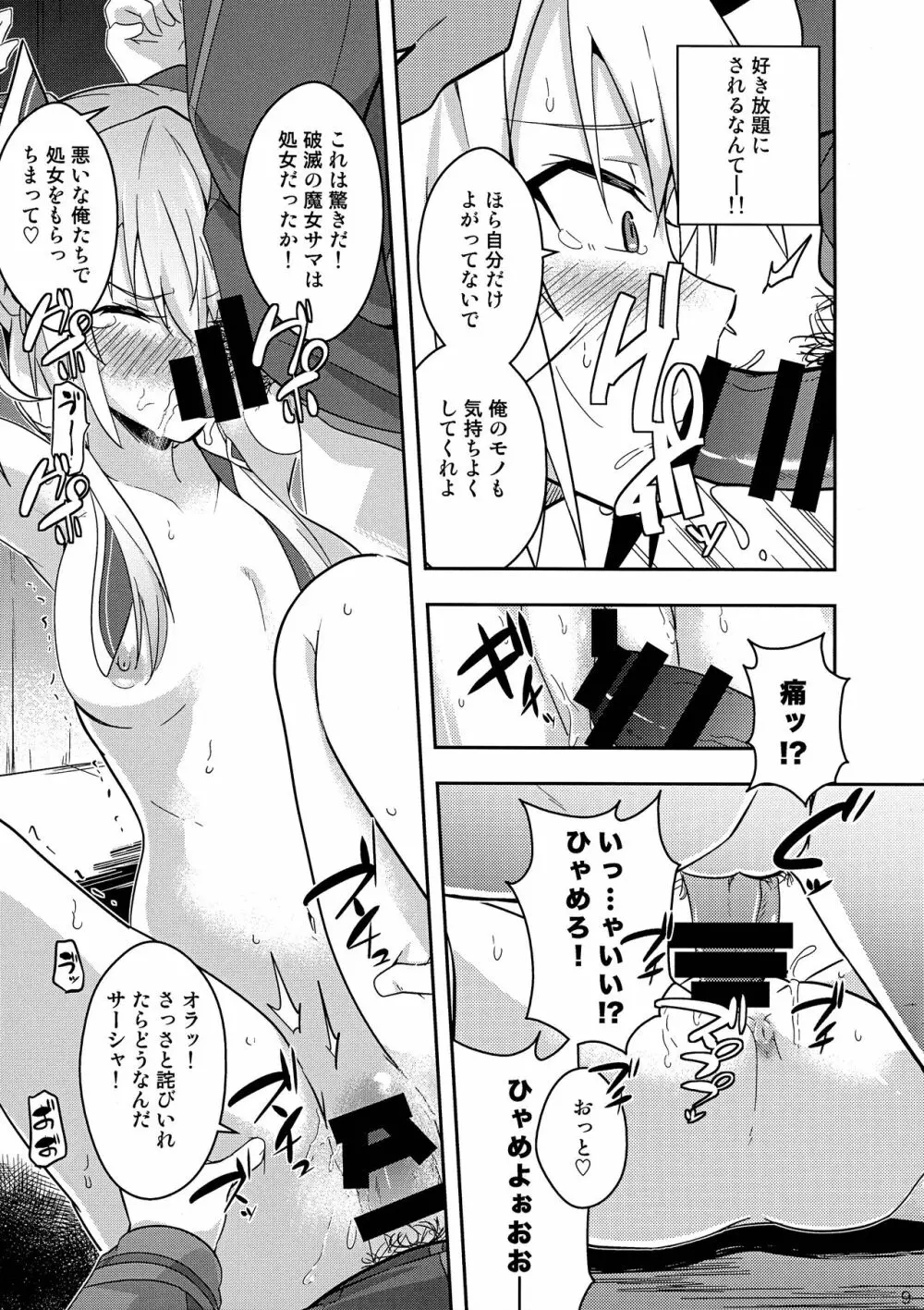 憎き魔女への烙印 - page9