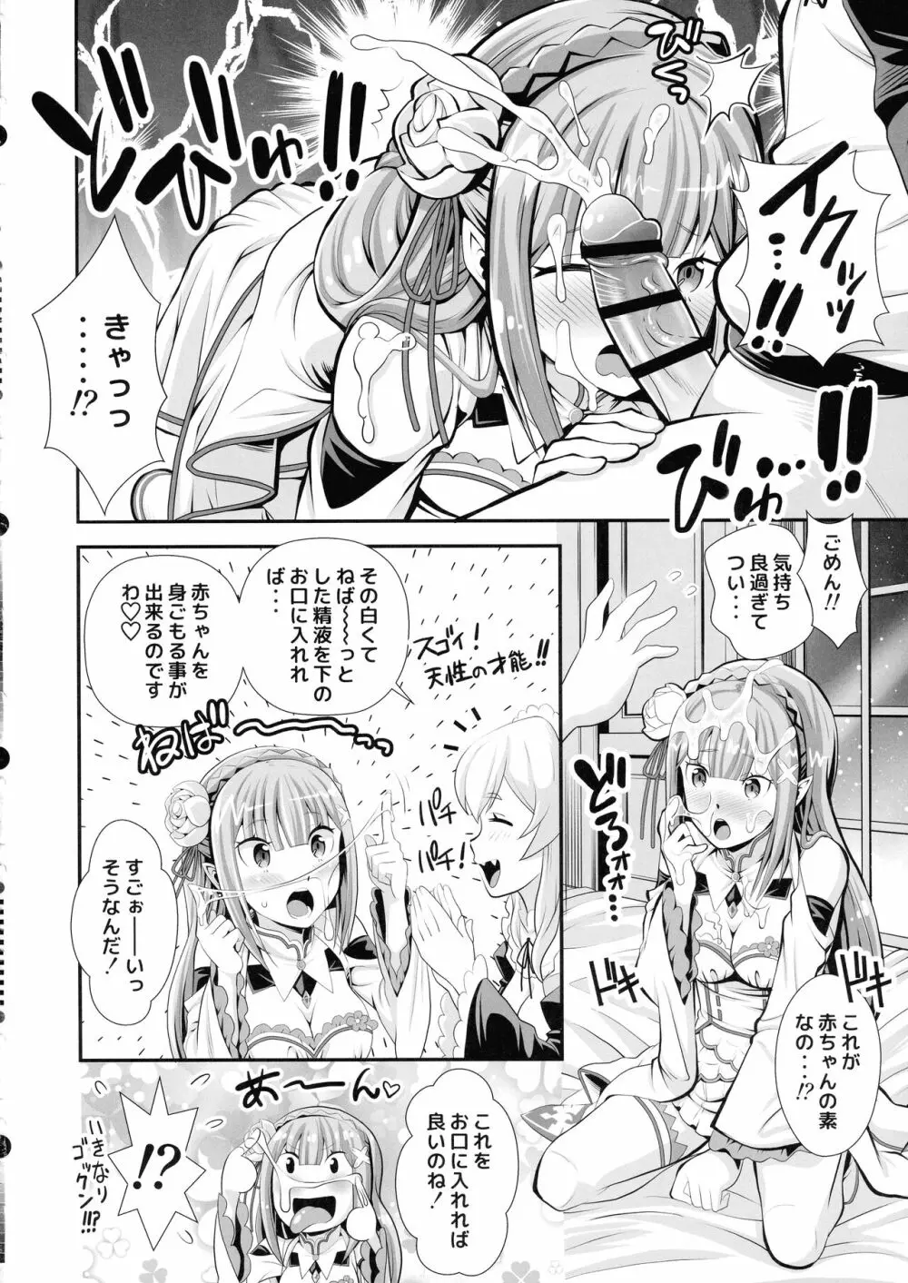 Re：ゼロなメイドさんvol.3 - page10