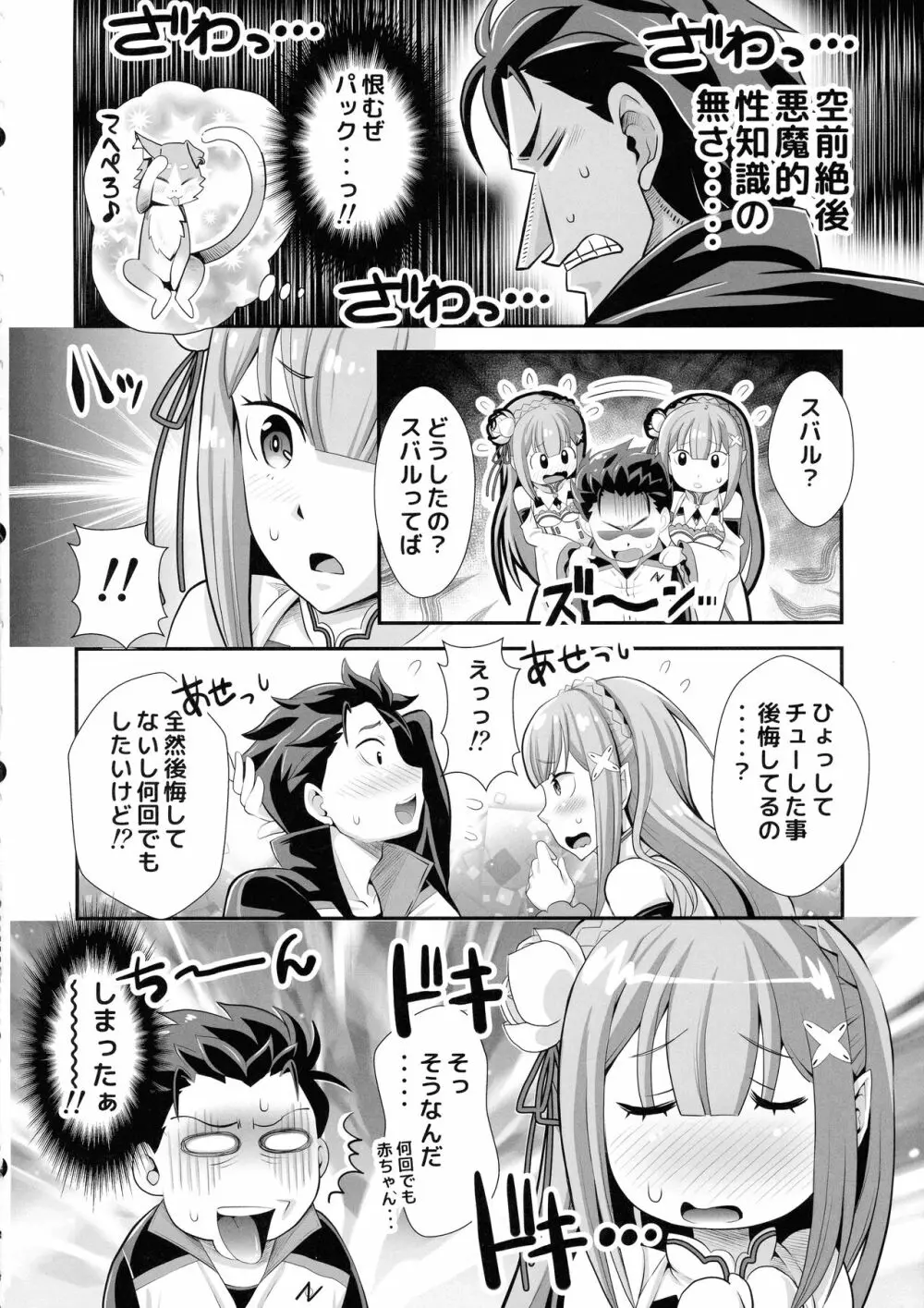 Re：ゼロなメイドさんvol.3 - page4