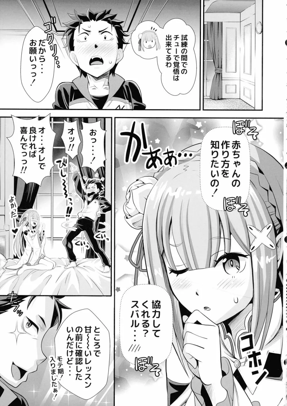 Re：ゼロなメイドさんvol.3 - page5