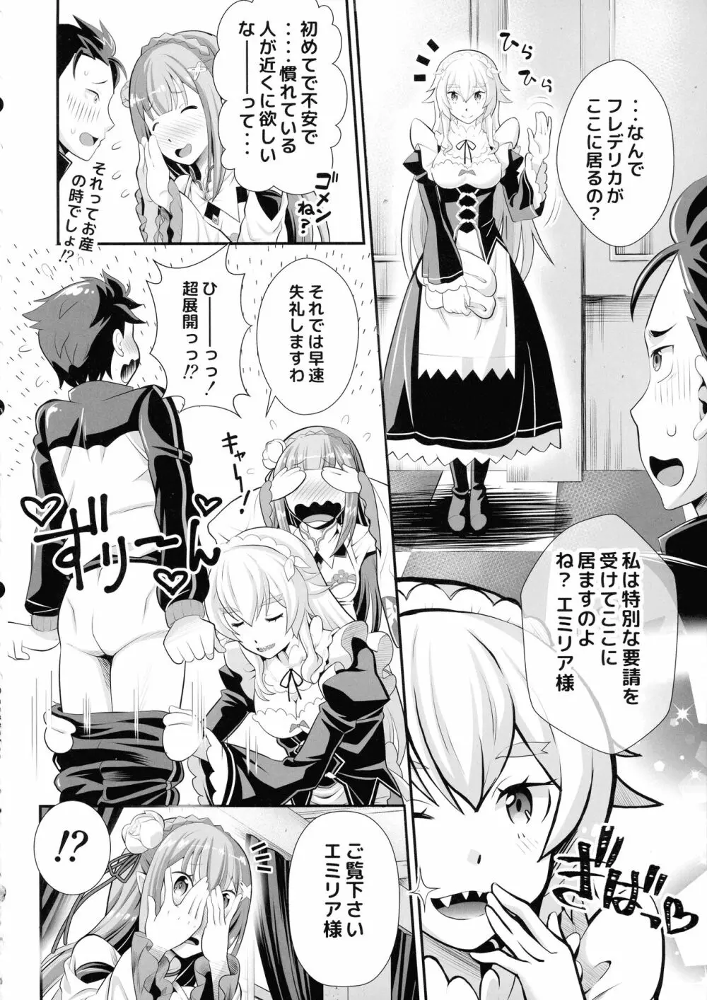 Re：ゼロなメイドさんvol.3 - page6