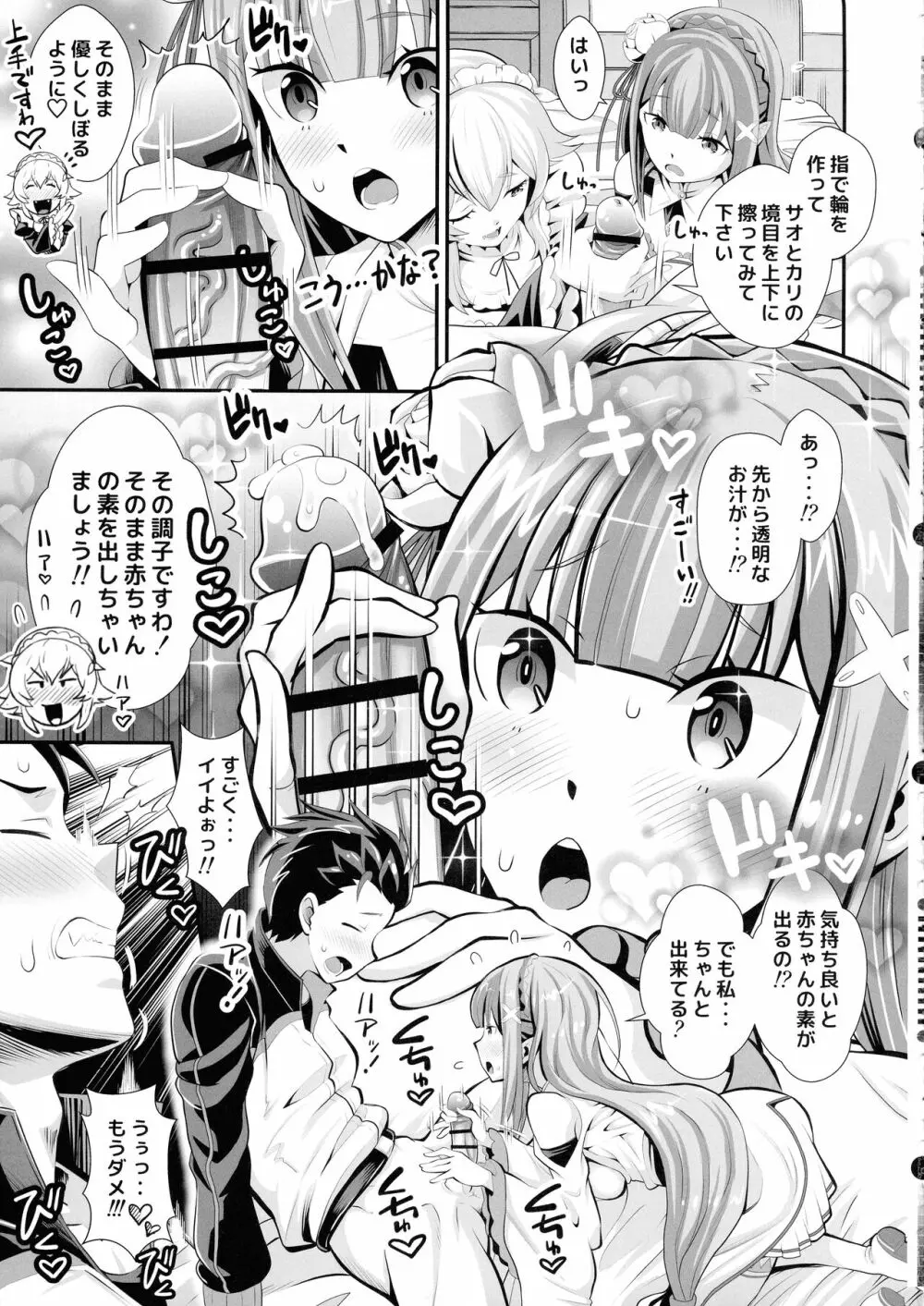 Re：ゼロなメイドさんvol.3 - page9