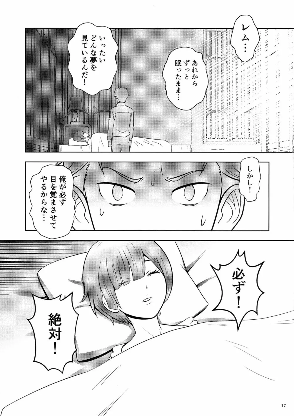 ネムリヒメ - page17