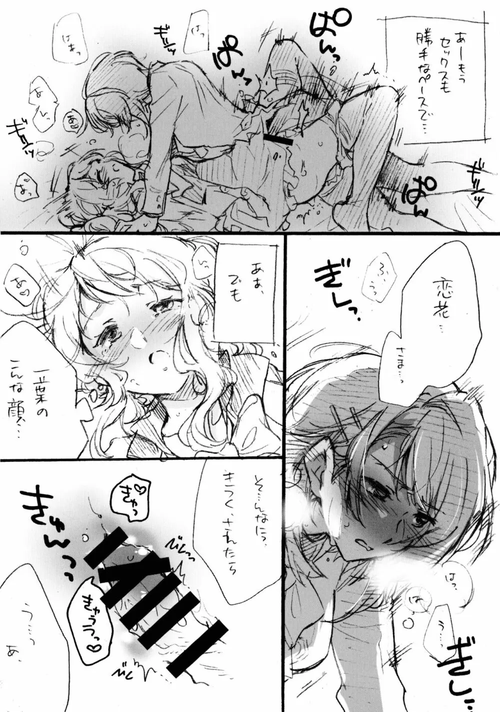 恋花さま、失礼致します!! - page10