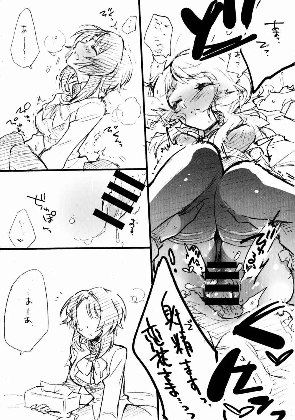 恋花さま、失礼致します!! - page11