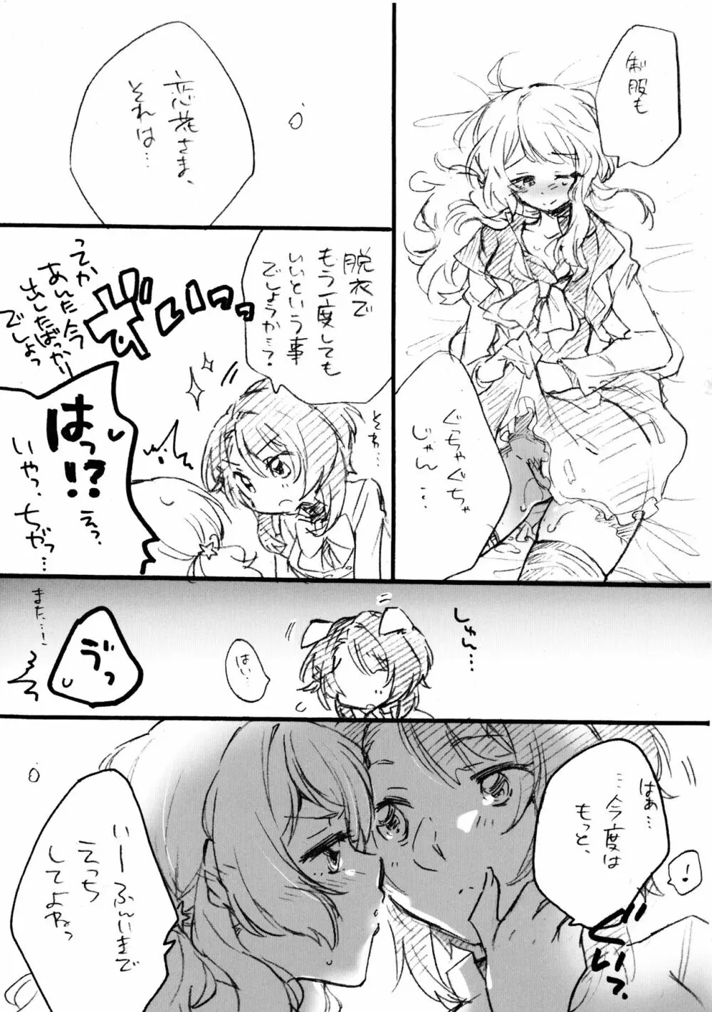 恋花さま、失礼致します!! - page12