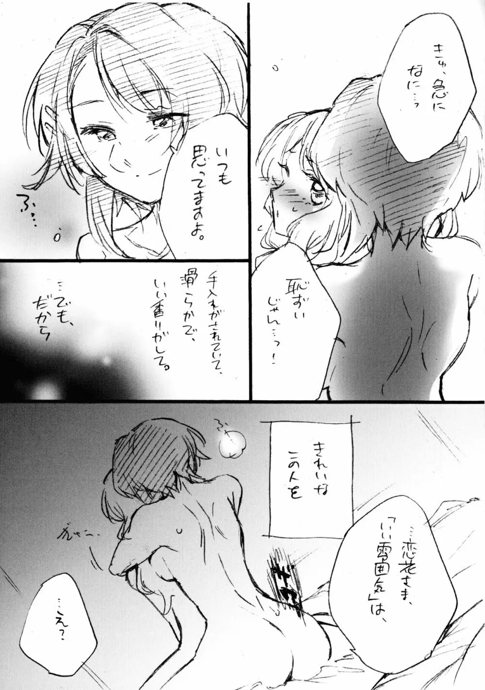 恋花さま、失礼致します!! - page14