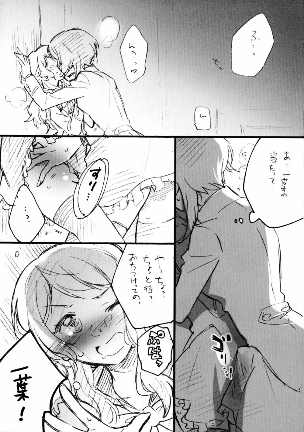 恋花さま、失礼致します!! - page4