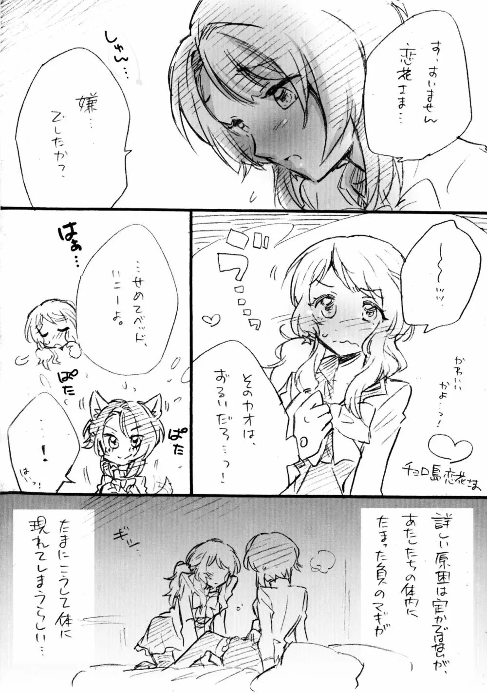 恋花さま、失礼致します!! - page5