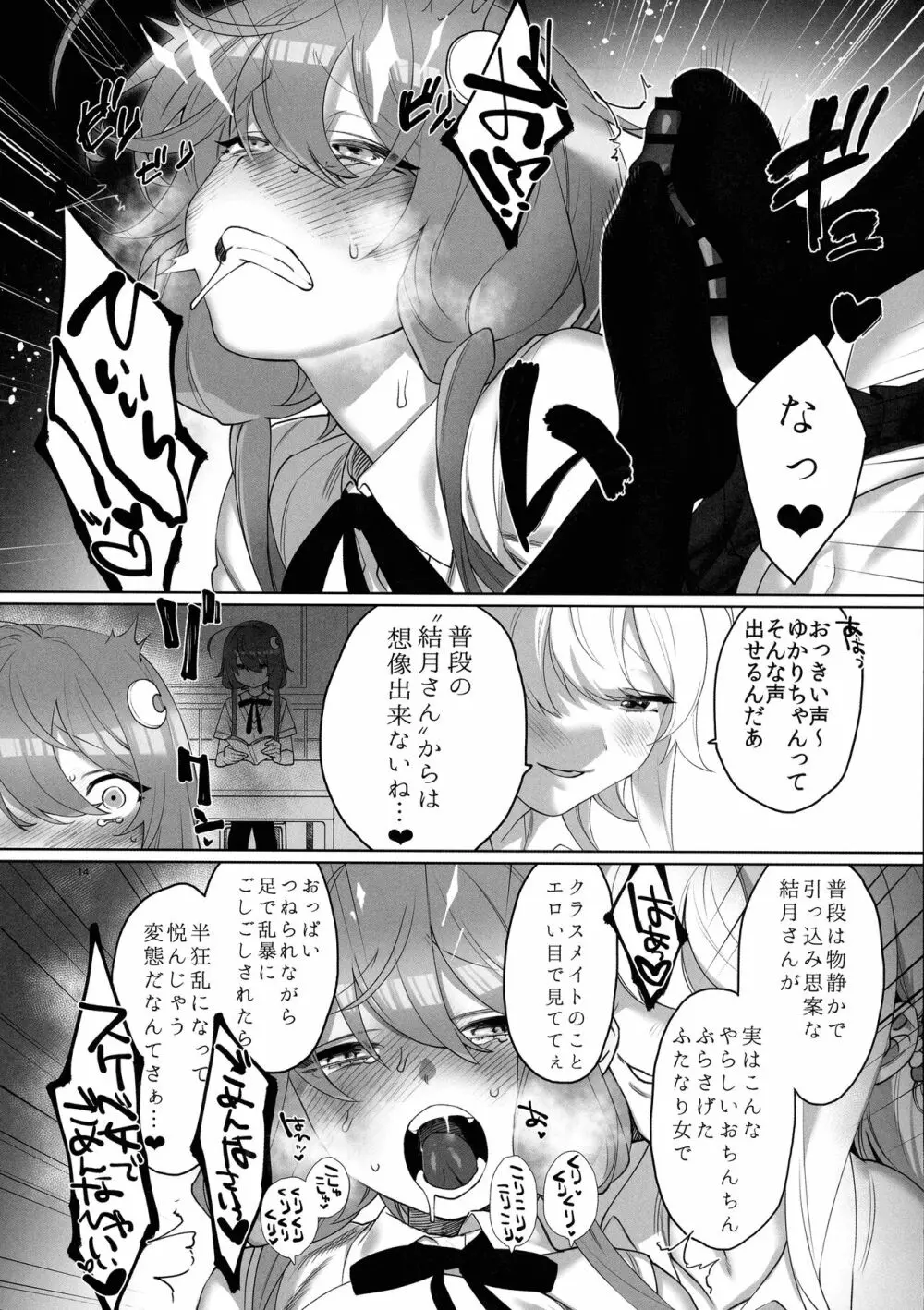 弦巻さんにもてあそばれる! - page16