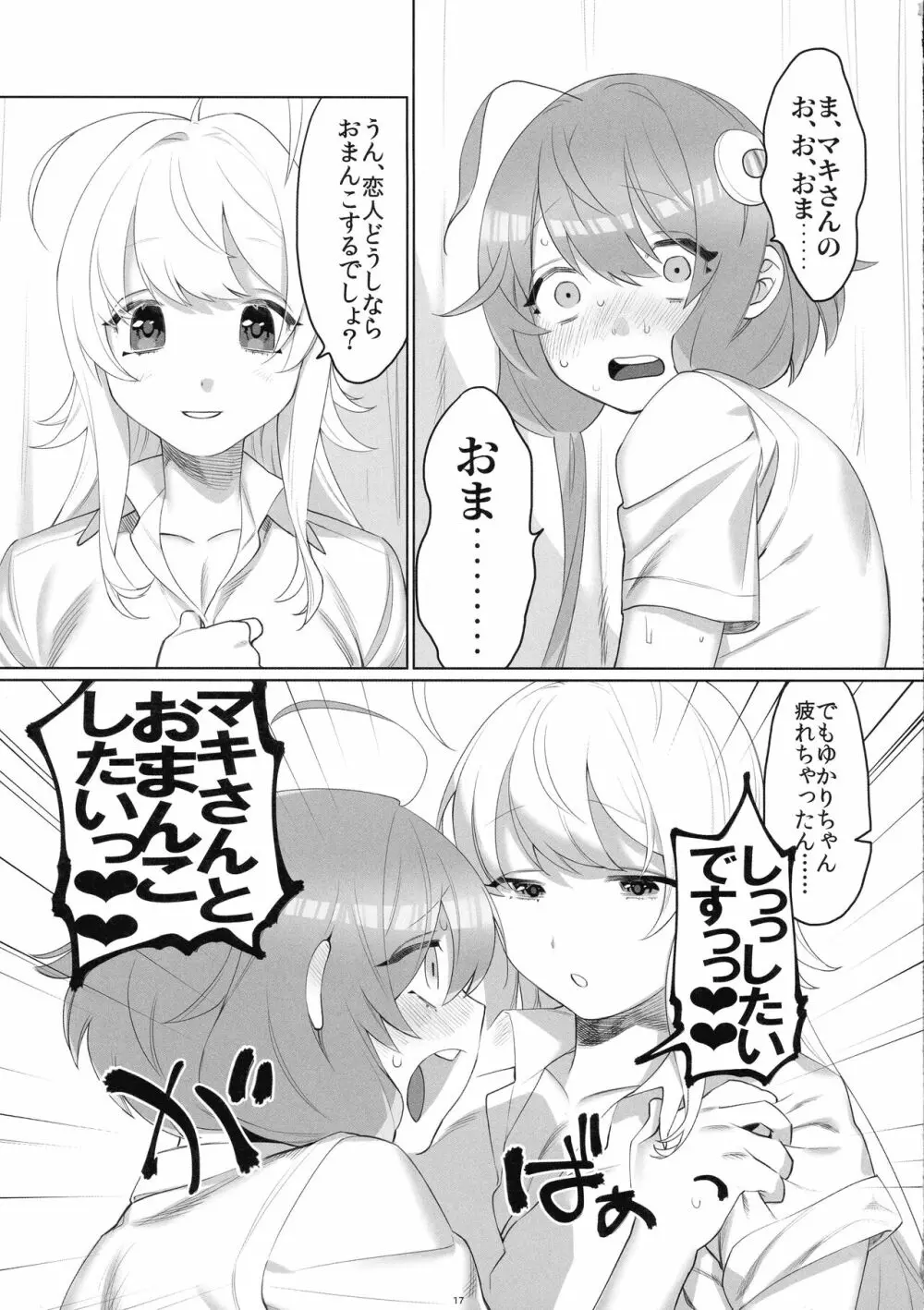 弦巻さんにもてあそばれる! - page19