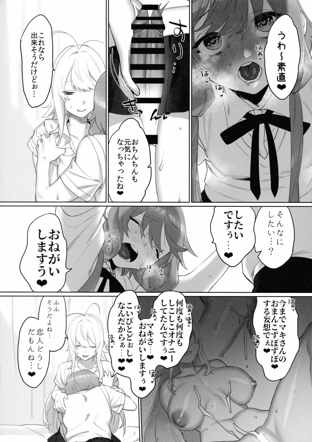 弦巻さんにもてあそばれる! - page20