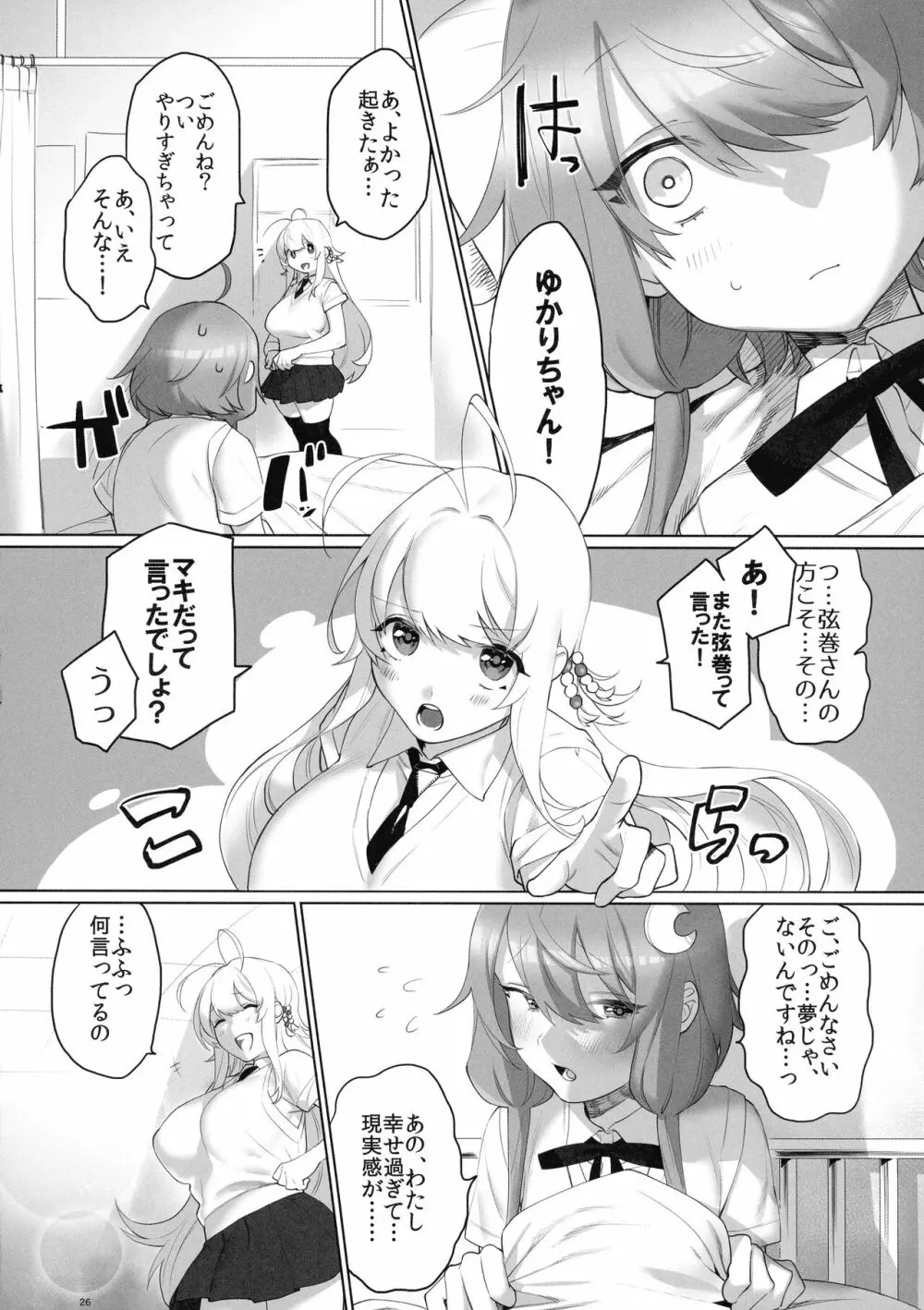 弦巻さんにもてあそばれる! - page28