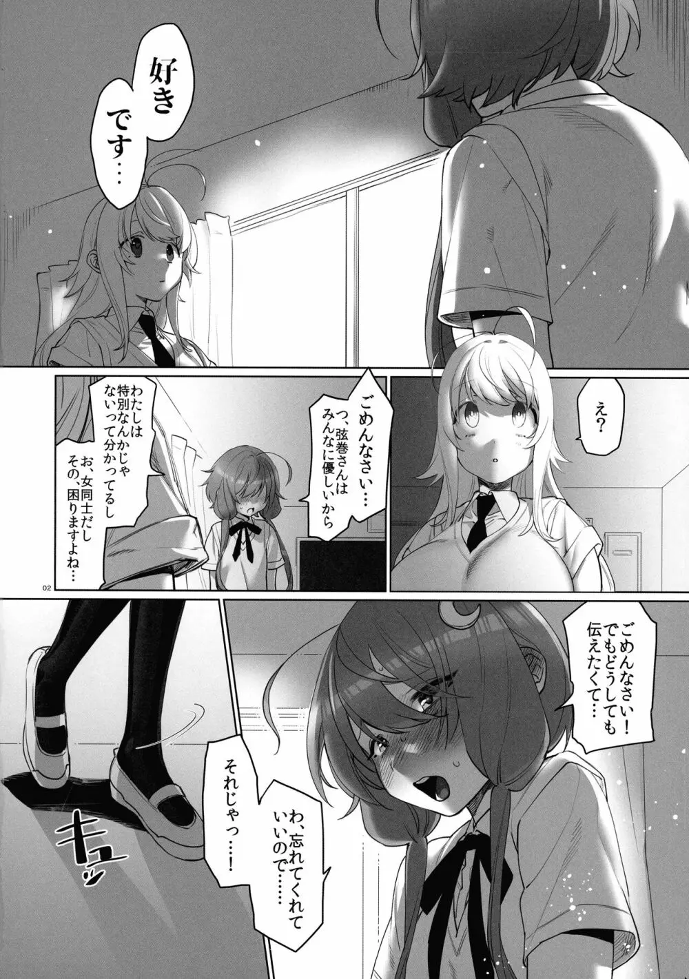 弦巻さんにもてあそばれる! - page4