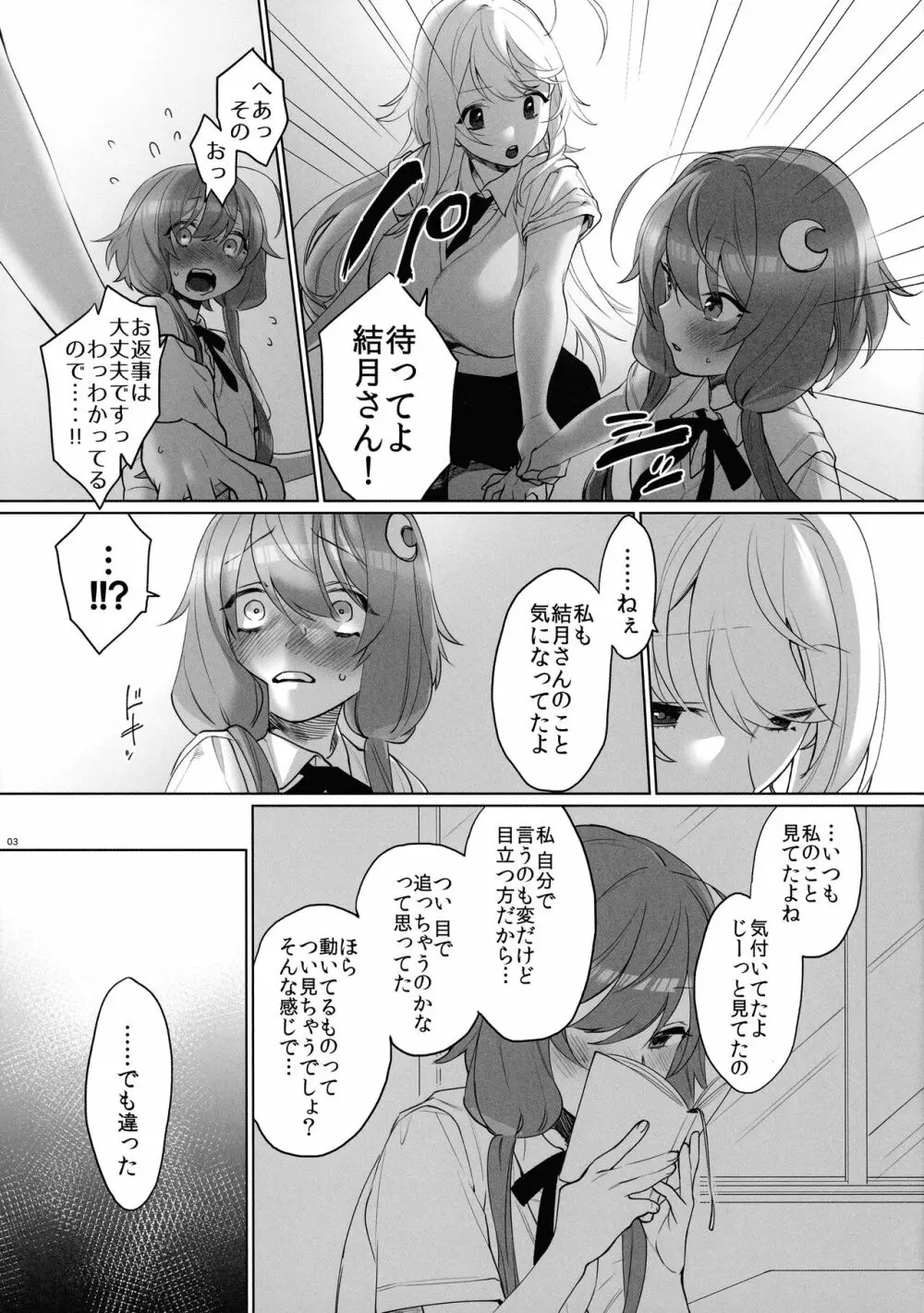 弦巻さんにもてあそばれる! - page5