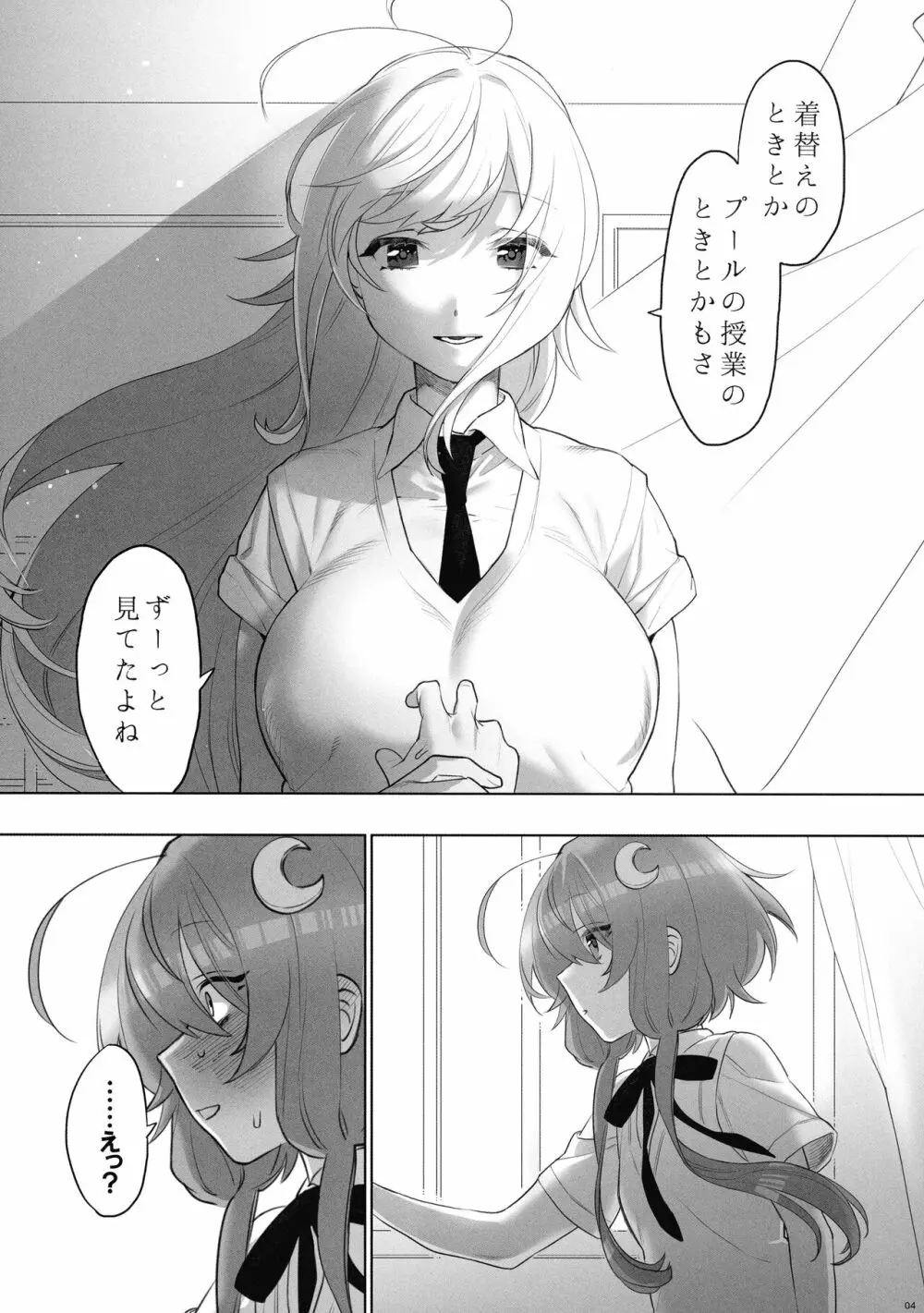 弦巻さんにもてあそばれる! - page6