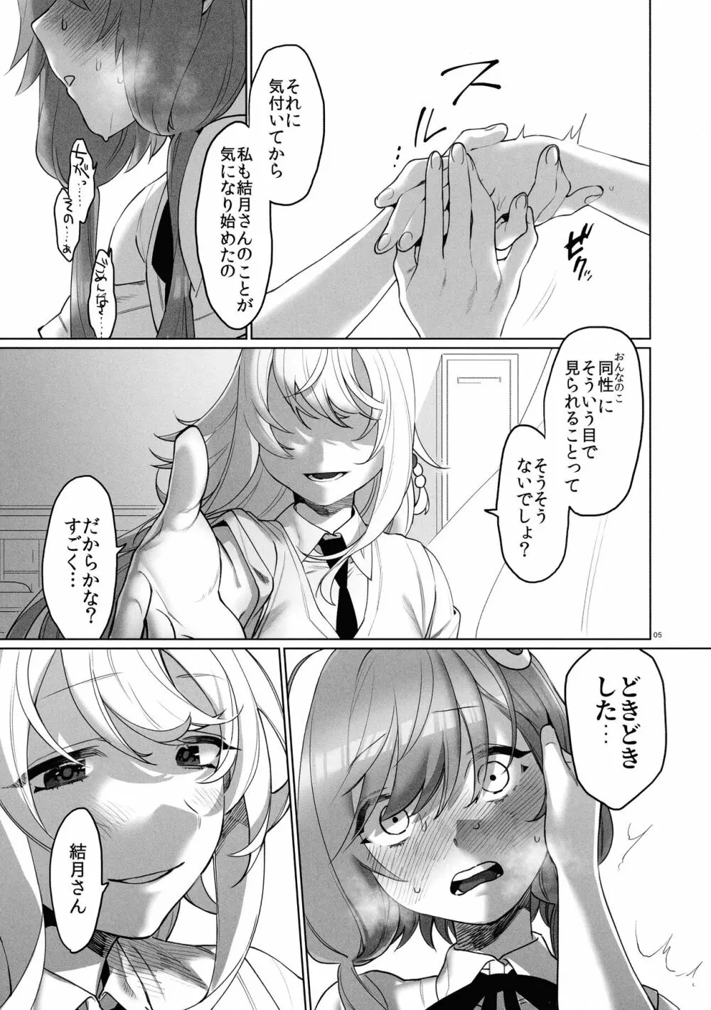 弦巻さんにもてあそばれる! - page7