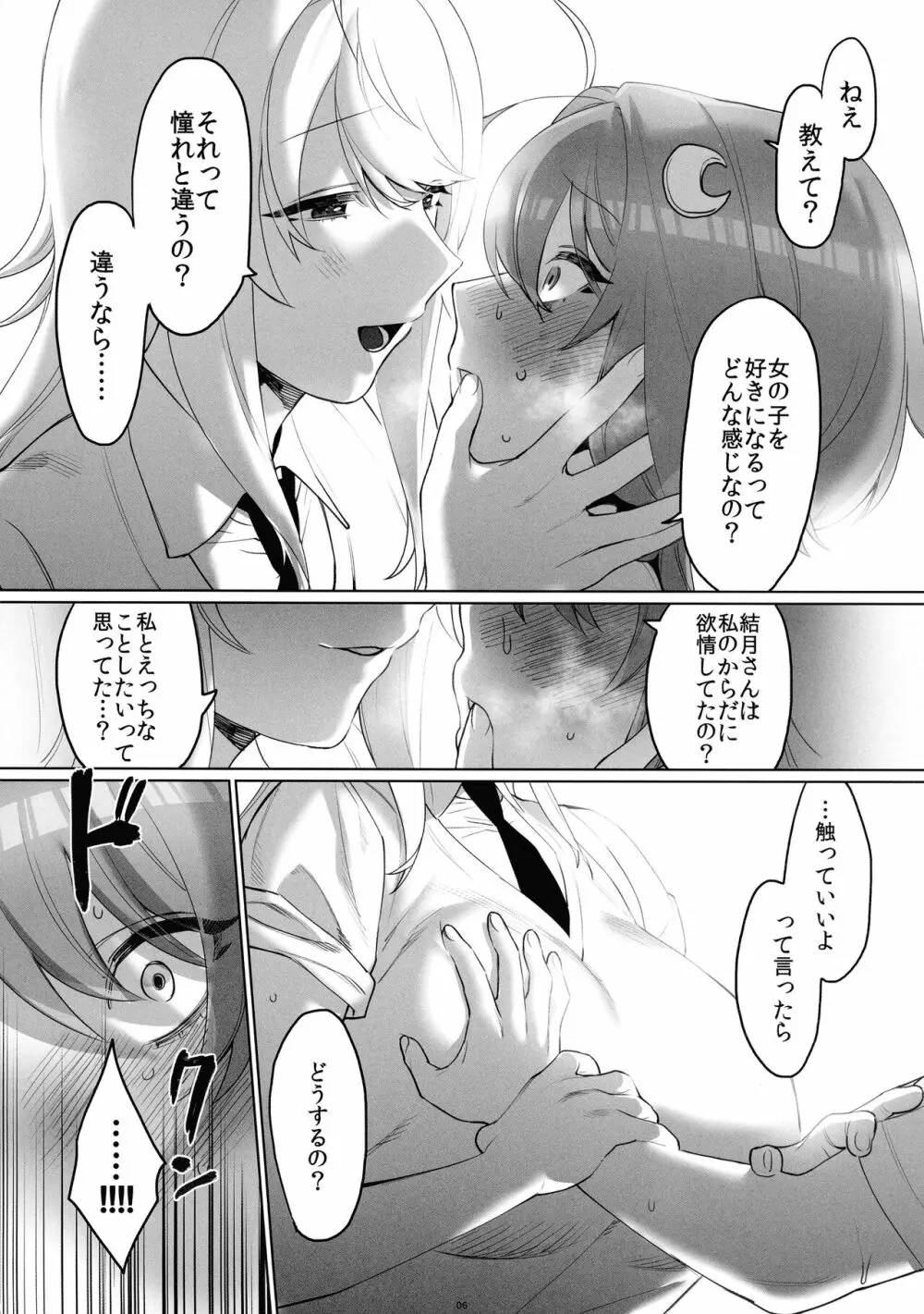 弦巻さんにもてあそばれる! - page8