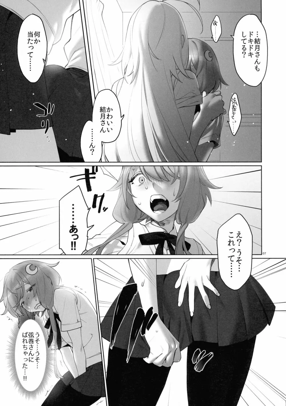 弦巻さんにもてあそばれる! - page9