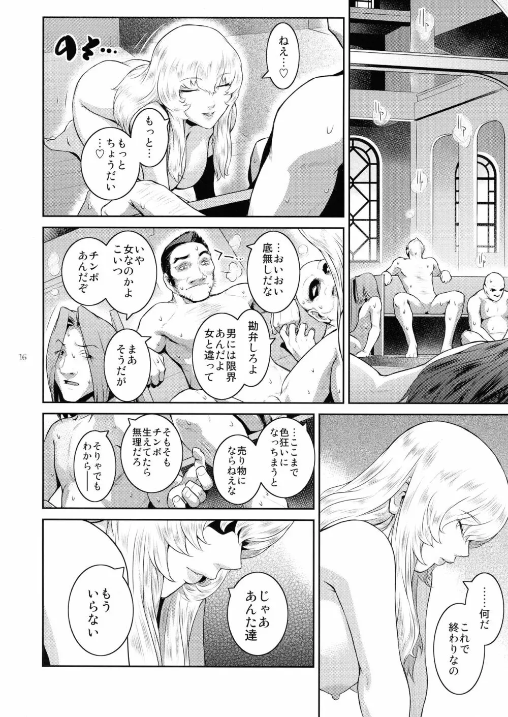 キョウカイ。5 - page16