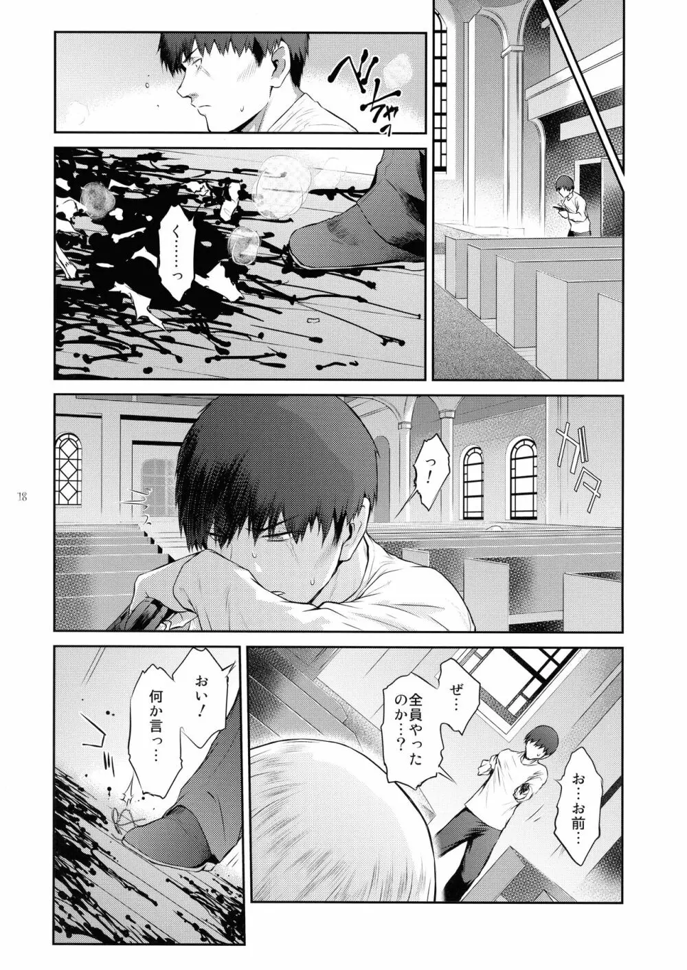 キョウカイ。5 - page18