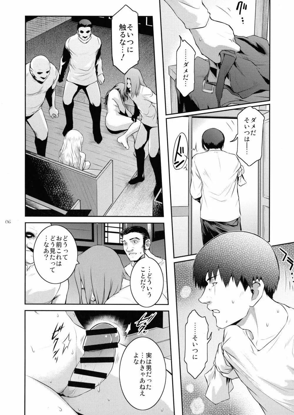 キョウカイ。5 - page6